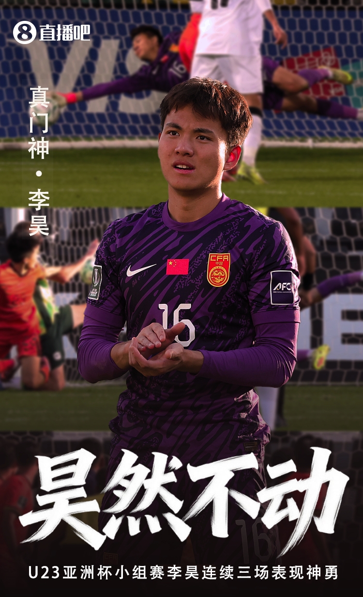 决赛前拜门神！李昊28次扑救一路零封通关，今晚对日本终极考验