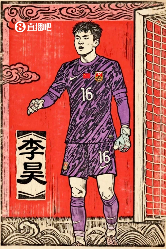 决赛前拜门神！李昊28次扑救一路零封通关，今晚对日本终极考验