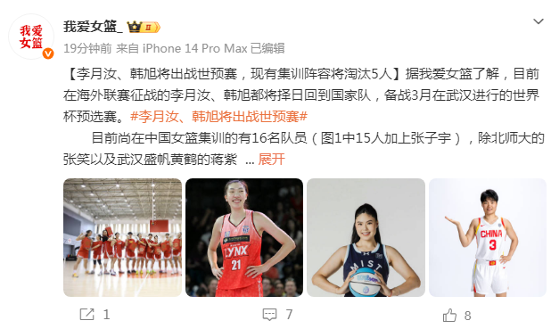 开云-中国女篮新16人集训名单出炉:李月汝韩旭将回归 王佳琦伤愈复出